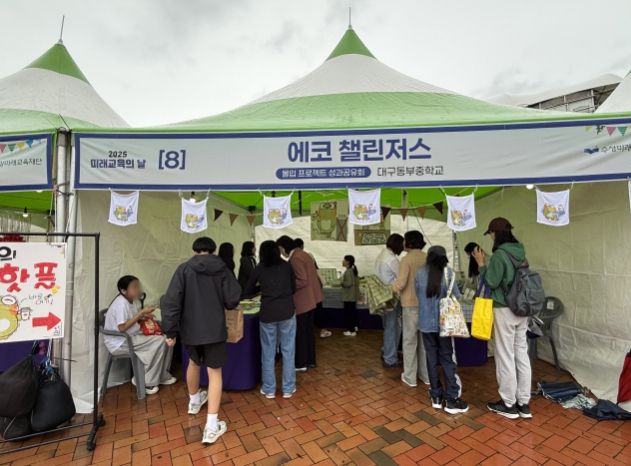 청소년과 지역이 함께한 미래교육 축제 2025 미래교육의 날’