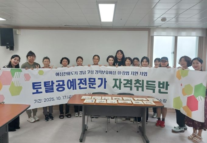 고성군, 경력보유여성 대상 자격취득과정 운영