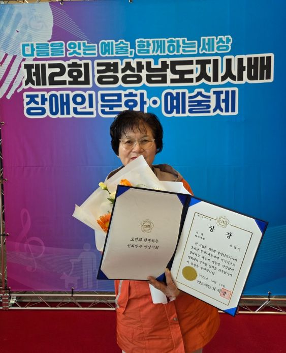 장명선 회원 제2회 경상남도지사배 장애인 문화·예술제 최우수상 수상