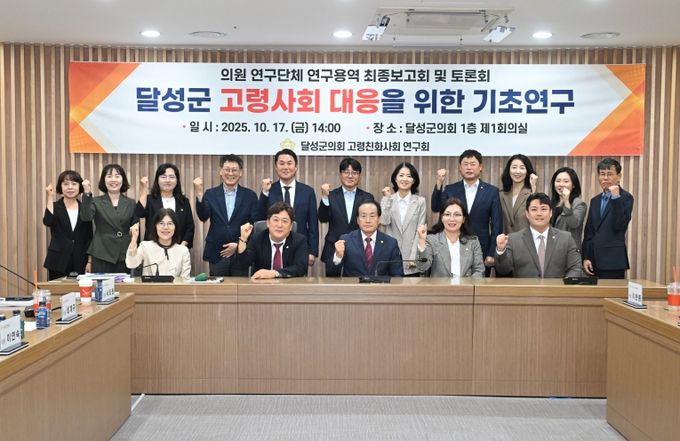 달성군의회, 고령친화도시 구현 정책토론회 개최