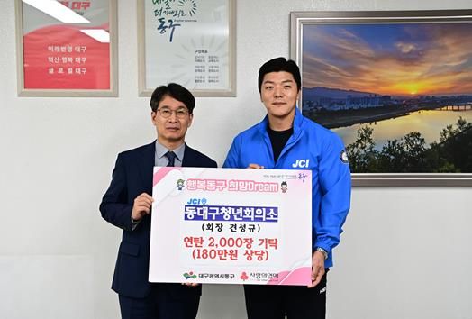 동대구청년회의소(회장 견성규)는 지난 20일, 연탄 2천장(180만원 상당)을