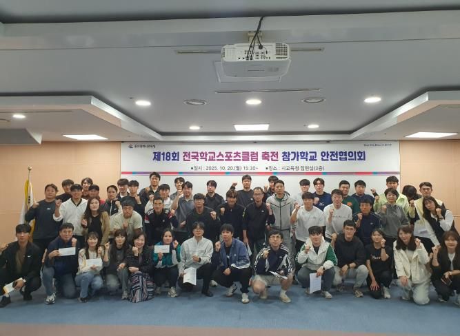 '제18회 전국학교스포츠클럽 축전'에 참가하는 초중고 지도교사들이 20일 울산교육청 집현실에서 안전협의회를 열고 기념촬영을 하고있다