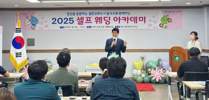 결혼 준비와 창업을 한번에 ! 달서구,‘셀프 웨딩 아카데미’개강