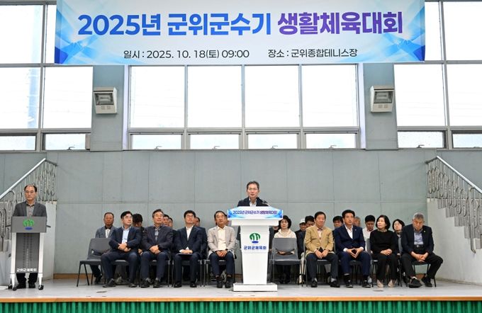 2025년 종목별 군수기 체육대회 개회식_문화관광과