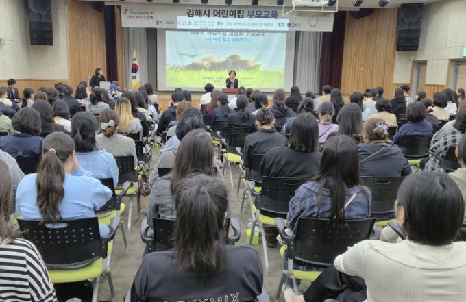 김해시, 어린이집 부모교육 실시