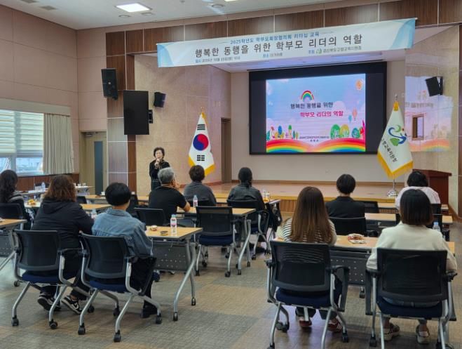 고령교육지원청, 2025 학부모회장협의회 리더십교육 실시
