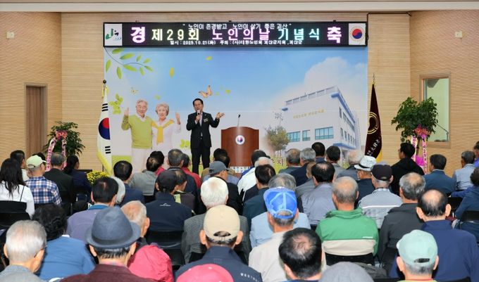 괴산군, ‘제29회 노인의 날 기념식’ 개최