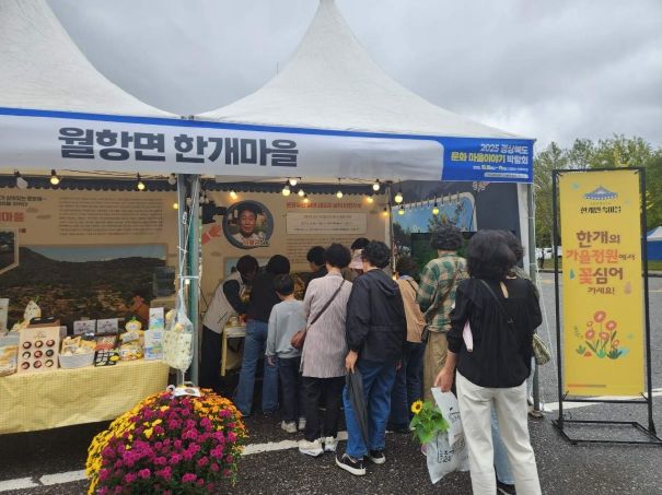 한개마을, ‘경상북도 문화마을이야기 박람회’서 우수마을 수상