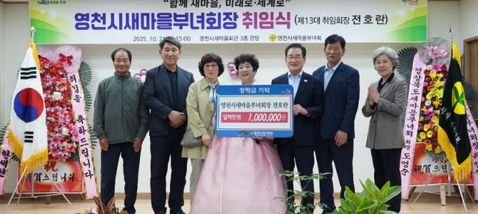 21일 영천시새마을부녀회가 새마을회관 3층 강당에서 전호란 신임 회장 취임식을 개최했다.