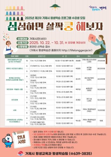 거제시, 2025년 제2차 거제시 평생학습 프로그램 ‘심쿵해’ 수강생 모집
