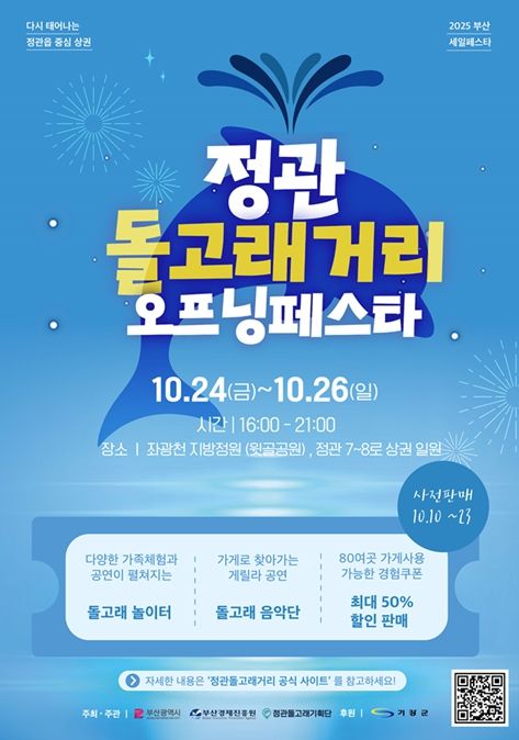 정관돌고래거리 오프닝페스타