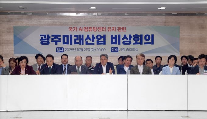 광주미래산업 비상회의