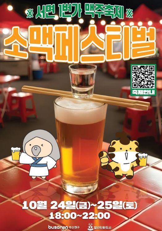 2025 서면1번가 맥주축제 개최
