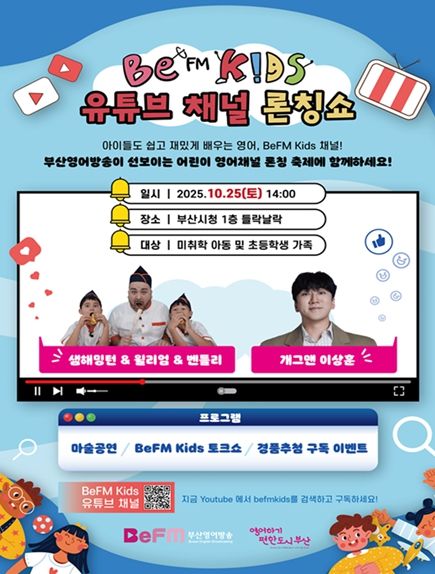 부산영어방송 키즈 채널