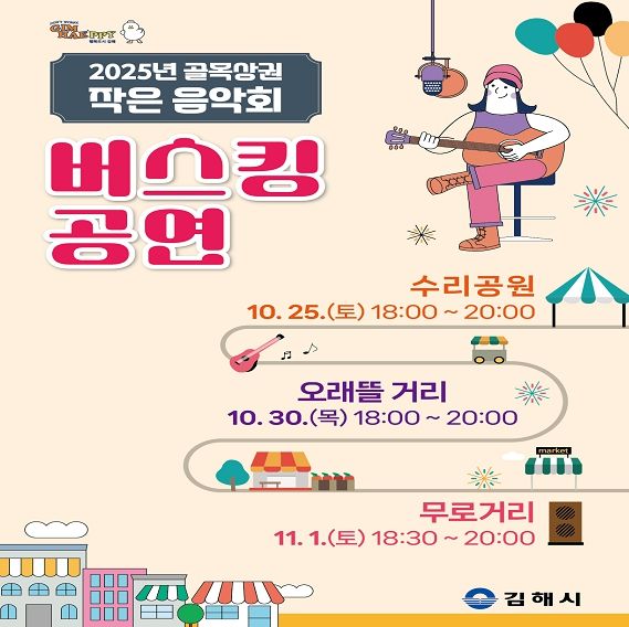 골목상권 작은 음악회 개최