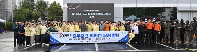 대구 남구, 2025 충무훈련 실제훈련 실시