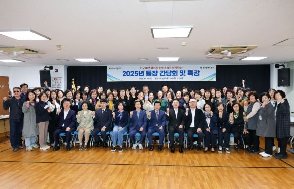 대구 중구, 2025년 통장 간담회 및 특강 개최…세대 간 소통으로 통장 역량 강화