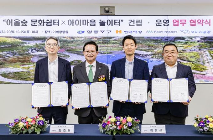 ‘어울숲 문화쉼터×아이마음 놀이터’ 업무협약 체결 현장 사진