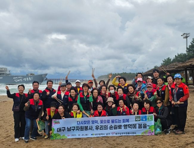 대구 남구, 영덕 산불피해지역에서 재난대응 중심 봉사활동