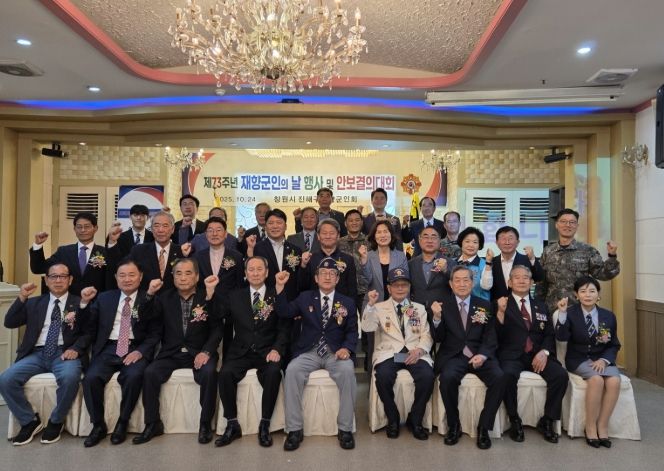 창원시 진해구재향군인회, 제73주년 재향군인의 날 기념식