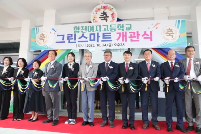 경남 그린스마트 미래학교’개관식