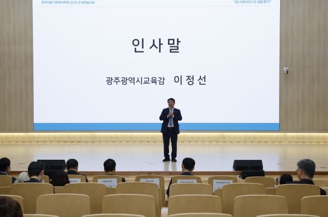 이정선 광주시교육감이 24일 전남대 컨벤션센터에서 진행한 ‘2025 한국아동가족복지학회 추계학술대회’에서 인사말을 하고 있다. / 광주시교육청 제공