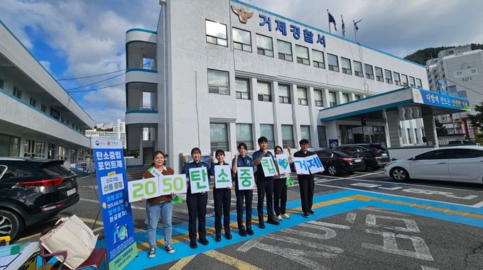 거제시, 거제경찰서에서 탄소중립 홍보부스 운영