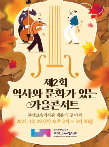 가을 콘서트 포스터.