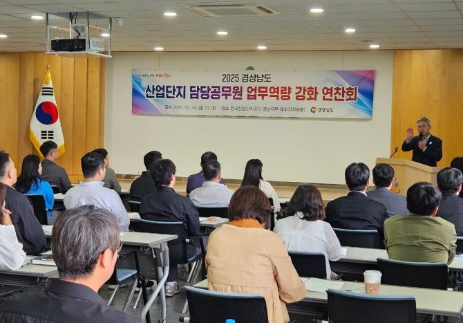 산업단지 담당공무원 업무역량 강화 연찬회