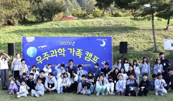 달서구, ‘2025 우주과학 가족캠프’ 성료