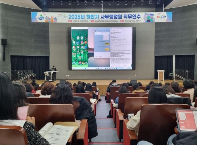 경남교육청, 하반기 사무행정원 직무연수 개최