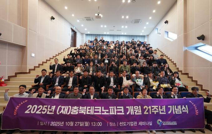충북테크노파크, 개원 21주년 기념식 개최