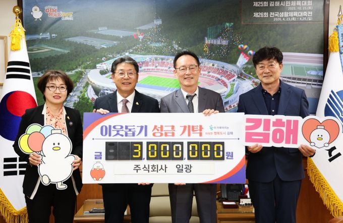 주식회사 일광, ‘2025 장애인근로자 노래자랑’ 성금 300만원 기탁
