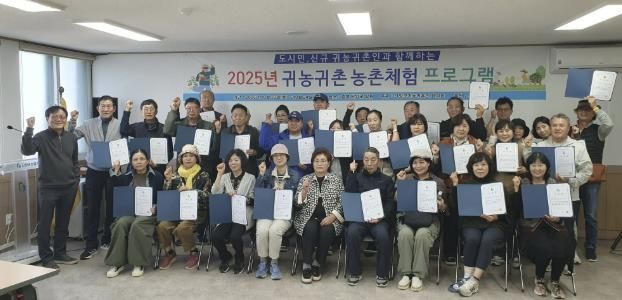 귀농귀촌 체험 프로그램