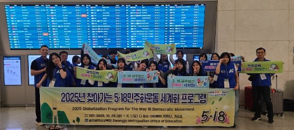 ‘찾아가는 5·18민주화운동 세계화 프로그램’