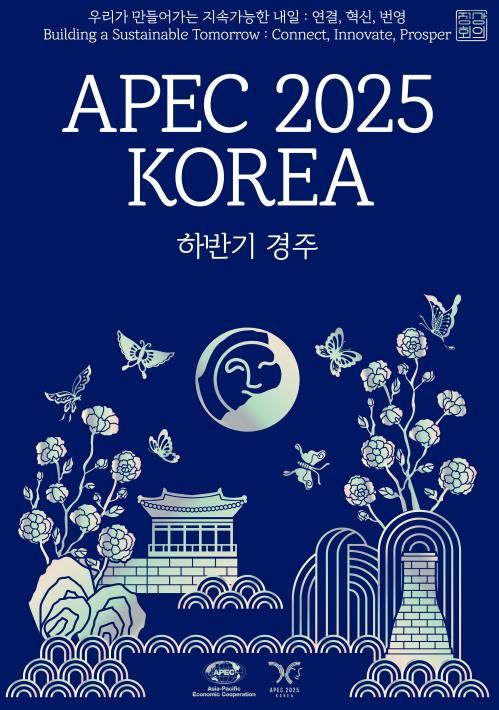 APEC 2025 공식포스터 : 상단의 한글과 영어 모두 속초바다 바탕체 사용