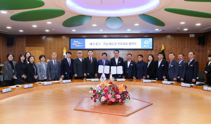 대구 중구, 전남 화순군과 상생발전을 위한 우호교류 협약 체결