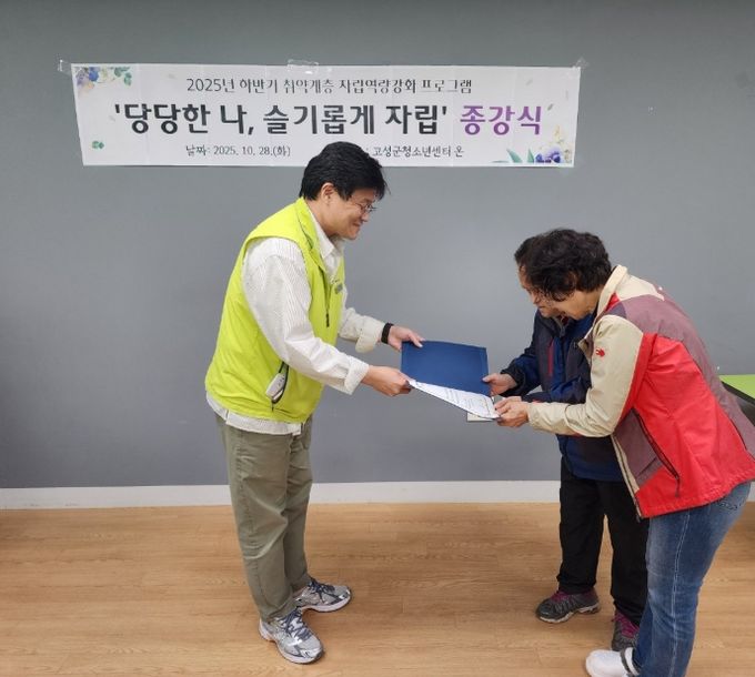 ‘자립역량강화 프로그램’ 성료