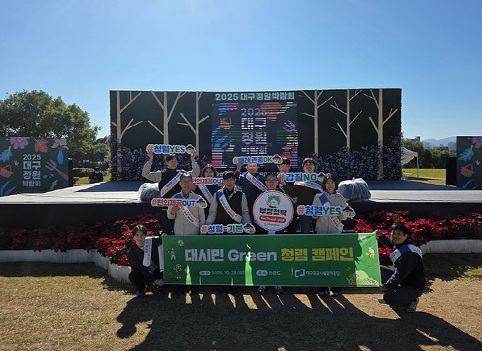 대시민 Green 청렴 캠페인’