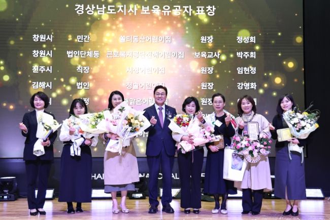 경남 어린이집 보육교직원 한마음 워크숍