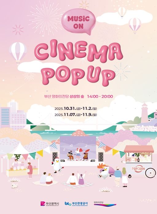 「시네마 팝업」 포스터