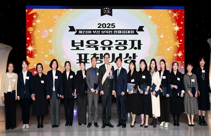 '제23회 부산 보육인 한마음 대회'… 보육인 화합과 소통을 위한 기반 다져