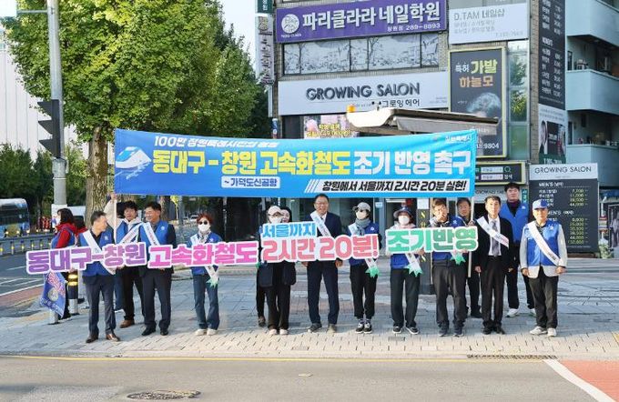 바르게살기운동, 동대구-창원 고속화철도 조기 반영 캠페인 개최