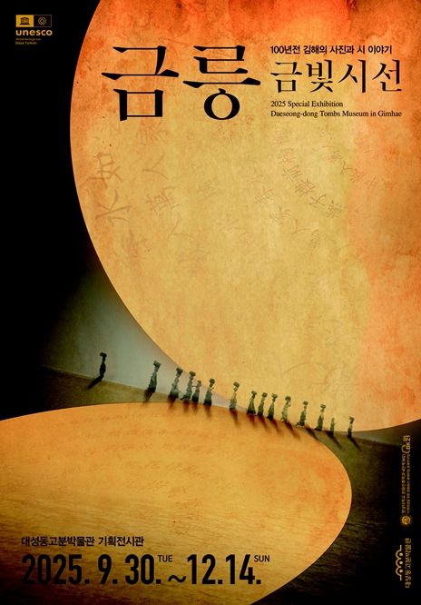 ‘금릉 금빛 시선’ 특별전 연계 특강