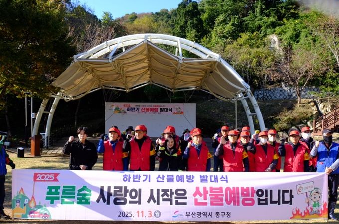 부산 동구 '산불예방 발대식' 개최