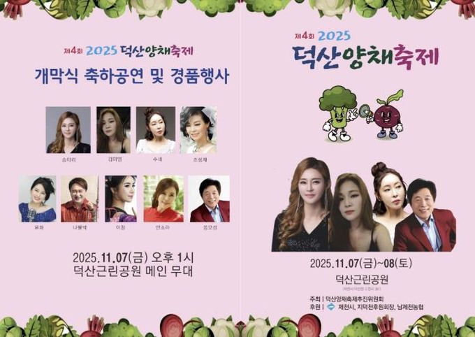 덕산양채축제 리플렛