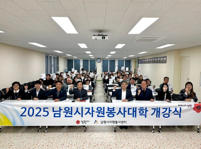 2025년 남원시 자원봉사대학 개강식