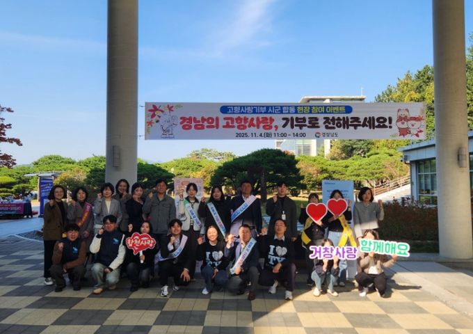 고향사랑기부제 시군 합동 홍보 이벤트