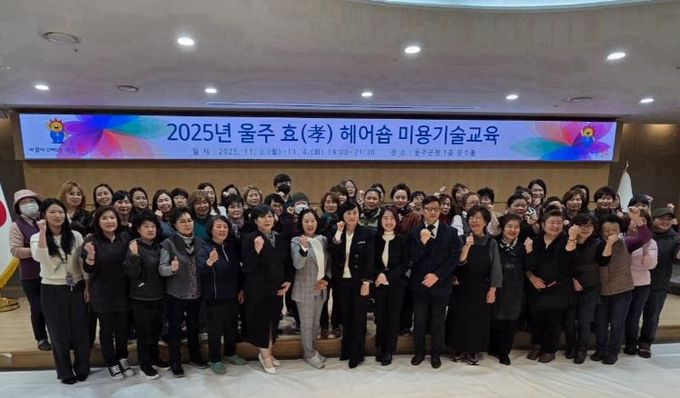 울주군, ‘울주 효(孝) 헤어숍’ 참여업소 미용기술교육