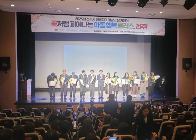 전주시 아동학대 예방의 날 기념행사 열려